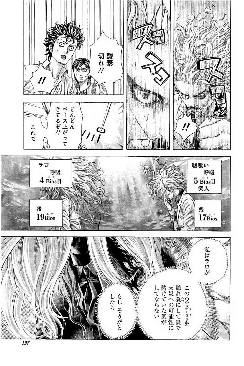 Usogui - Chapter 445 - Page 8